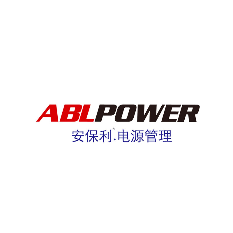 安保利 ABL 时序电源驱动
