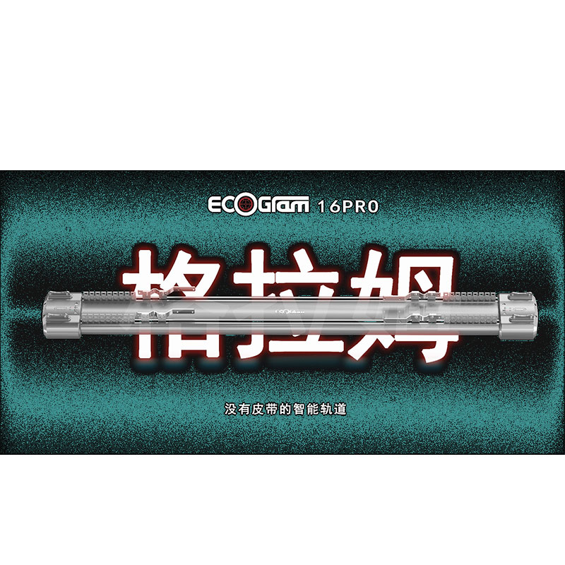 易可纺格拉姆双轨电动窗帘驱动