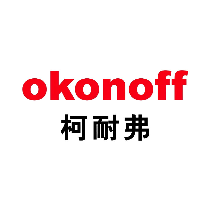 柯耐弗 OKONOFF
